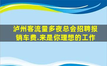 咸阳夜场招聘